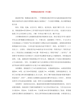考研复试自我介绍（中文版） 