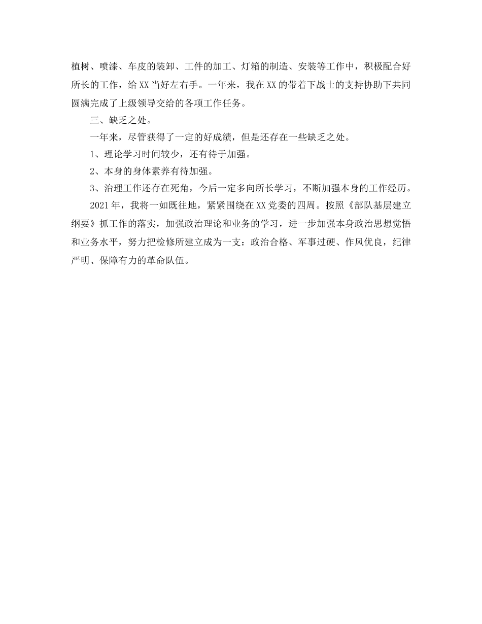 技术员的个人工作参考总结范文（通用） _第2页