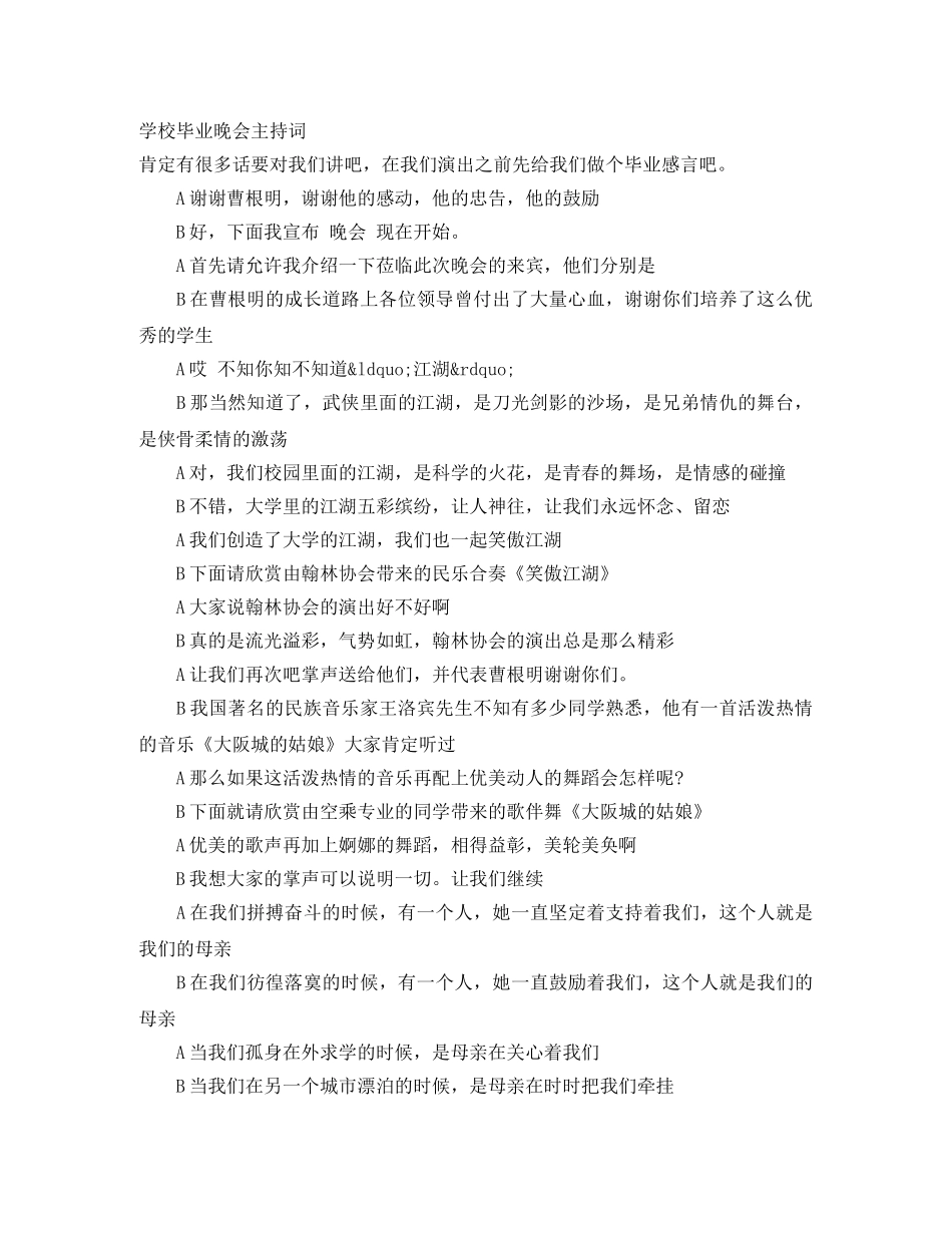 学校毕业晚会主持词 _第1页