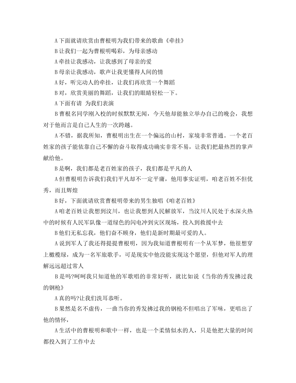 学校毕业晚会主持词 _第2页