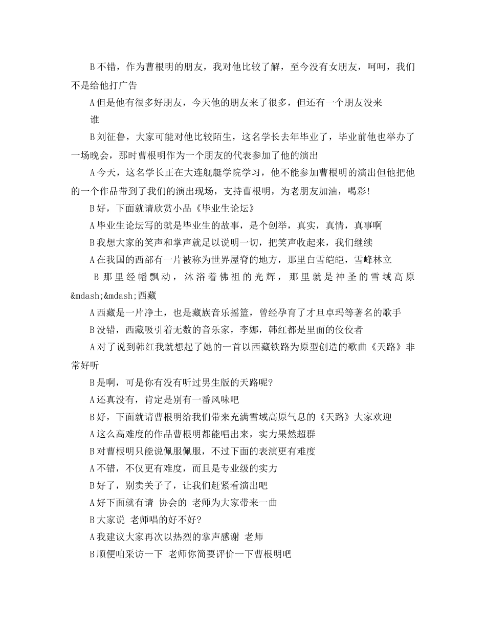 学校毕业晚会主持词 _第3页