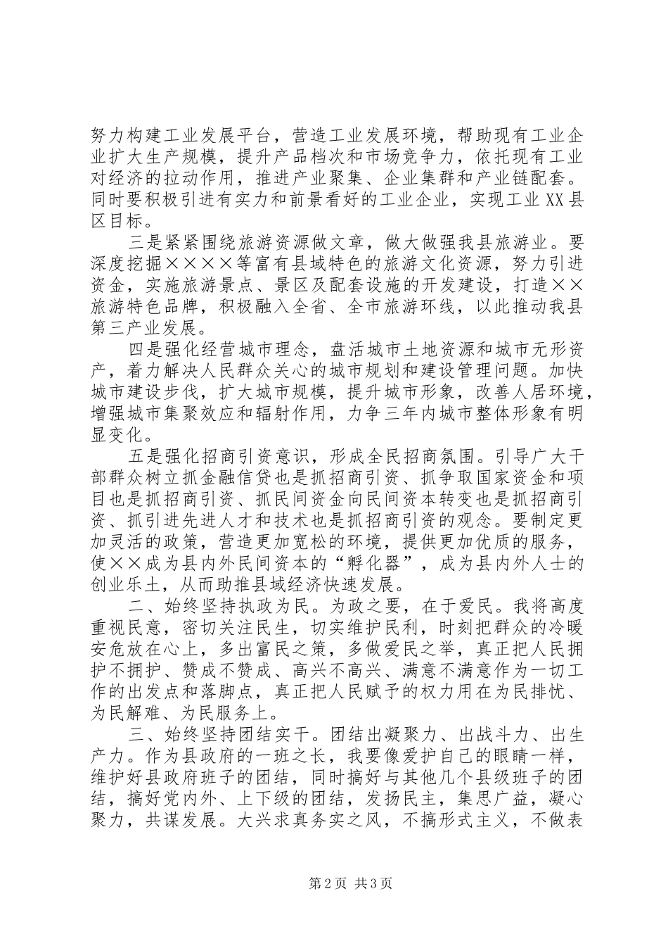 县长就职演讲致辞稿范文_第2页
