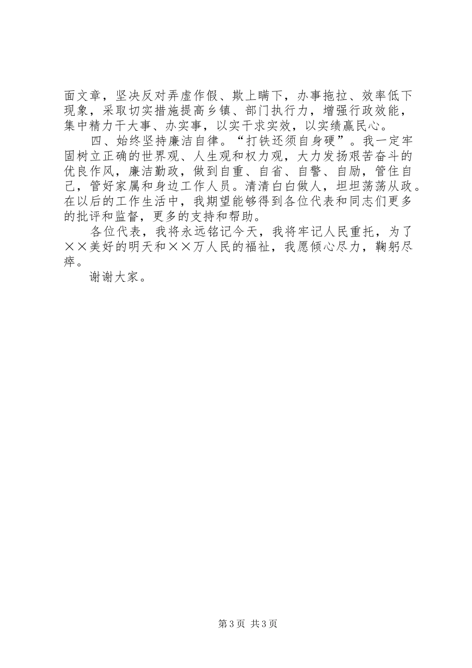 县长就职演讲致辞稿范文_第3页