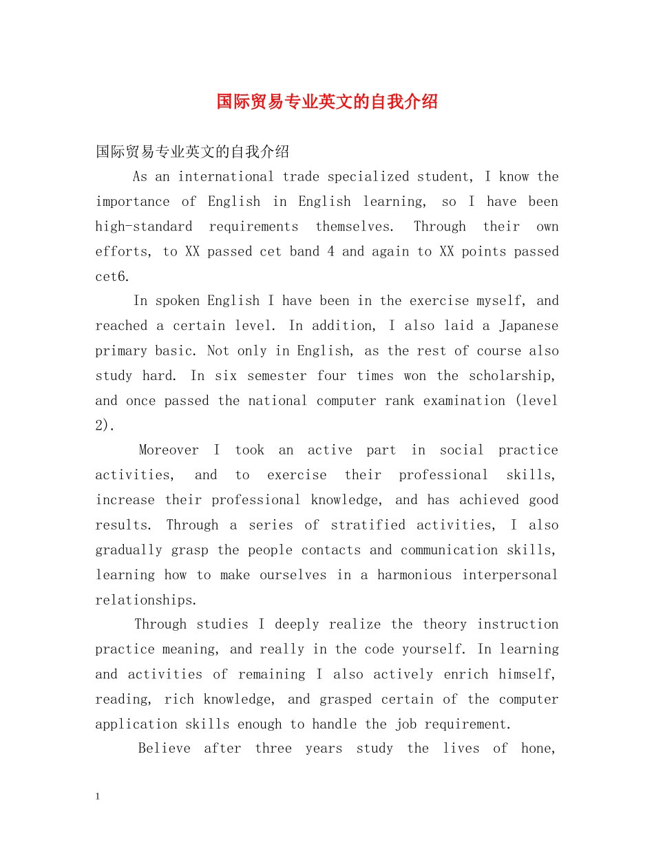 国际贸易专业英文的自我介绍 _第1页