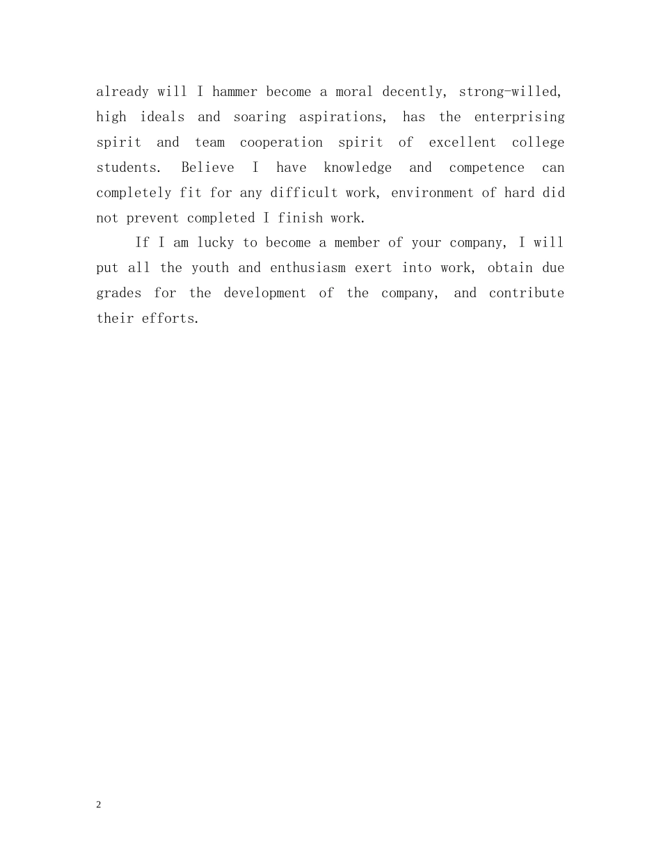 国际贸易专业英文的自我介绍 _第2页