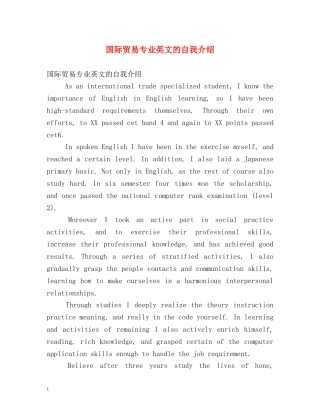 国际贸易专业英文的自我介绍 