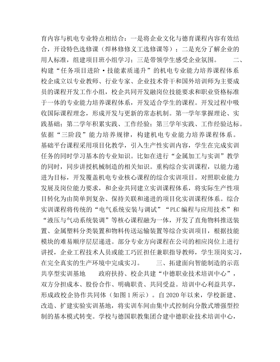 企联动德知技并重 _第2页