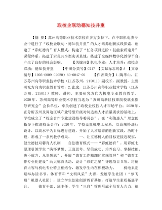 企联动德知技并重 