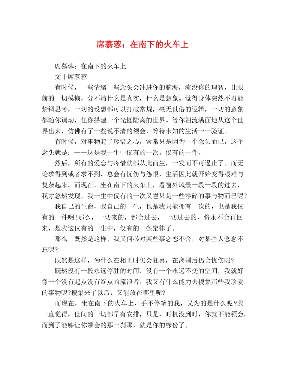 席慕蓉在南下的火车上 _第1页