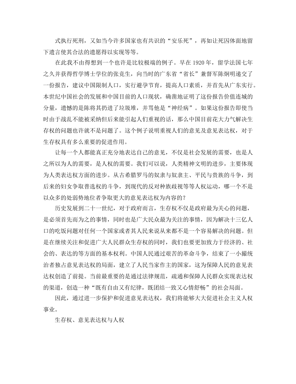 生存权、意见表达权与人权演讲范文 _第2页