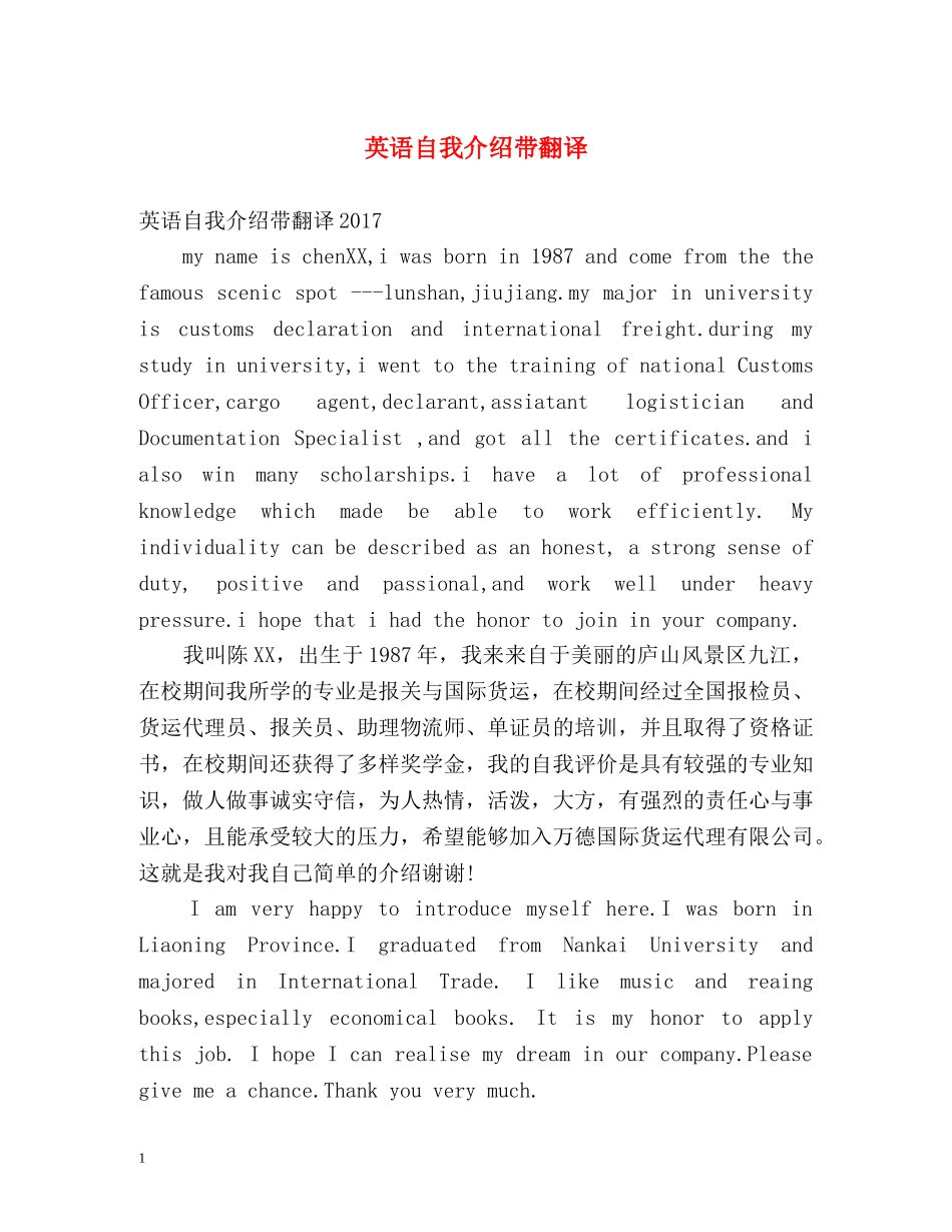 英语自我介绍带翻译 _第1页
