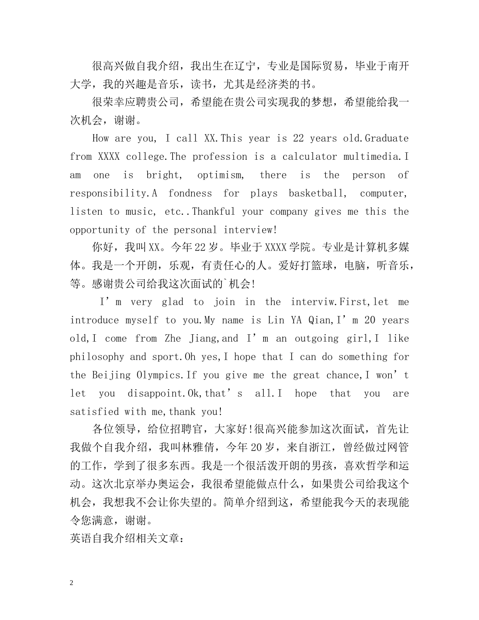 英语自我介绍带翻译 _第2页