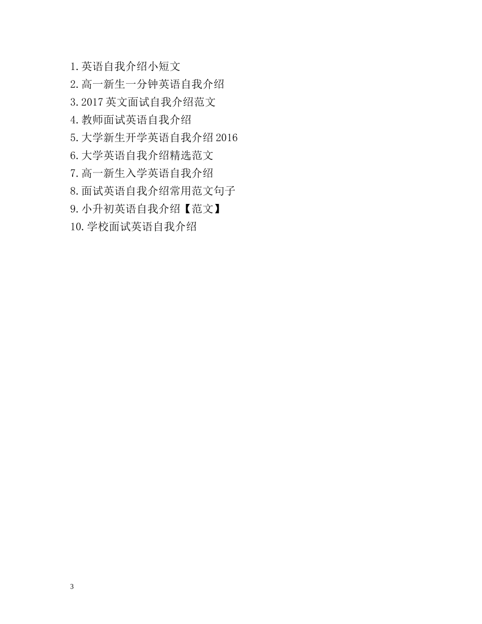 英语自我介绍带翻译 _第3页