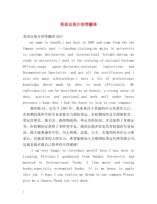 英语自我介绍带翻译 