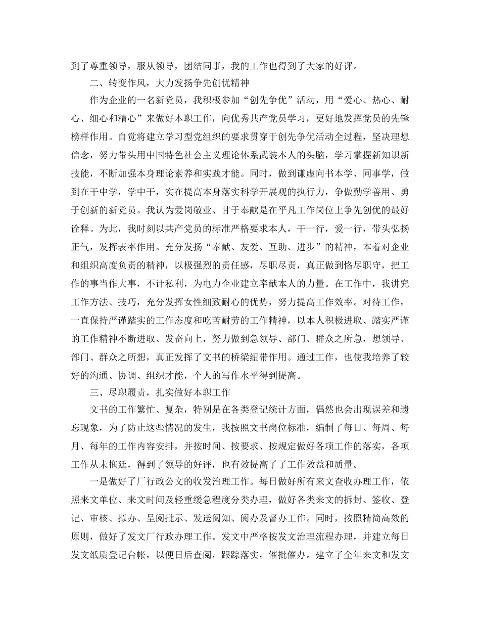 年度工作参考总结-2024年度办公室秘书年终工作参考总结 _第2页