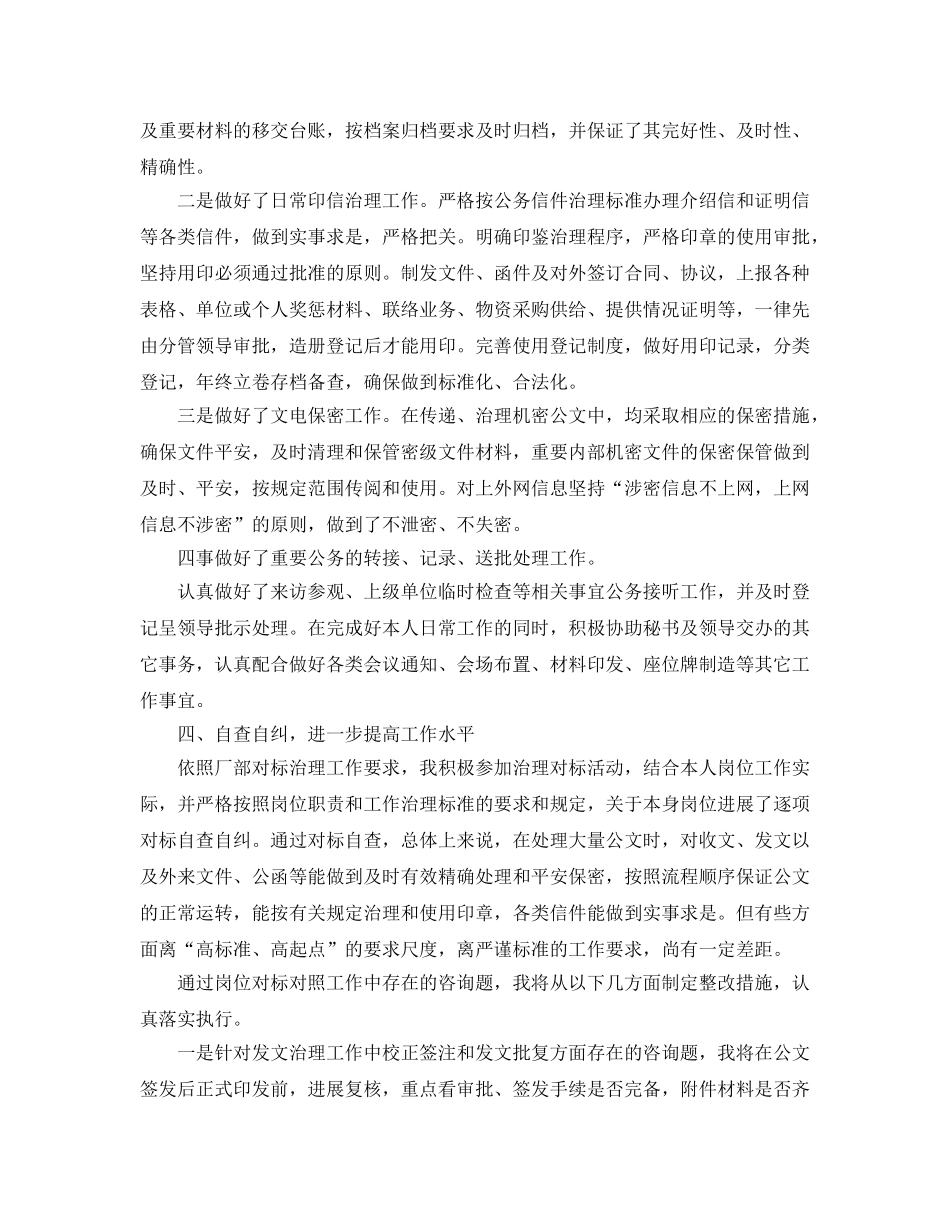 年度工作参考总结-2024年度办公室秘书年终工作参考总结 _第3页