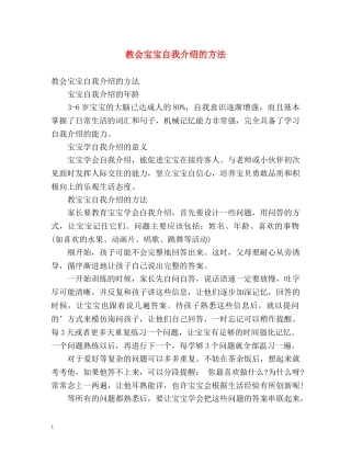 教会宝宝自我介绍的方法 