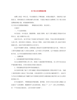 关于系主任竞聘演讲稿 