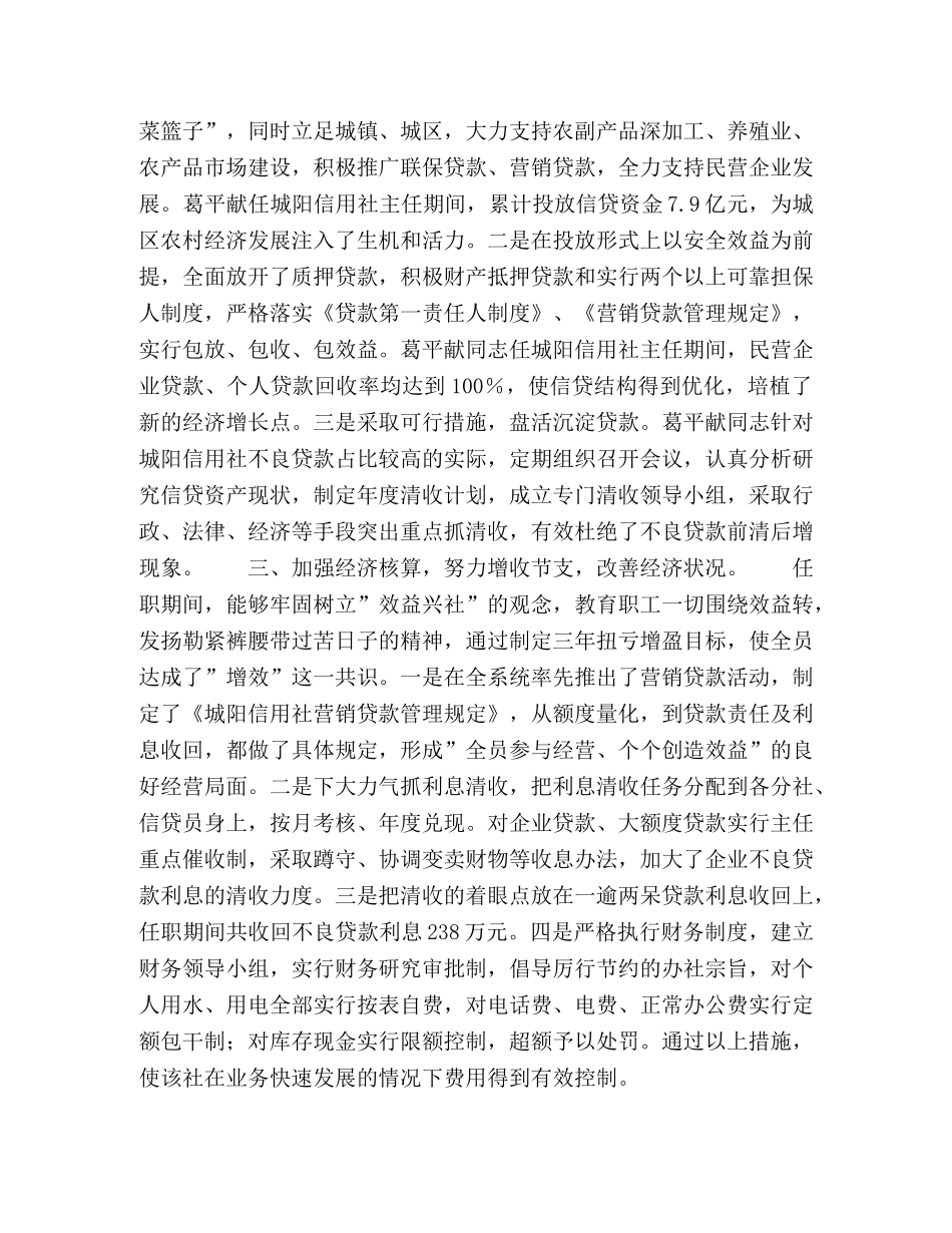 关于ＸＸＸ同志的业绩鉴定 _第2页