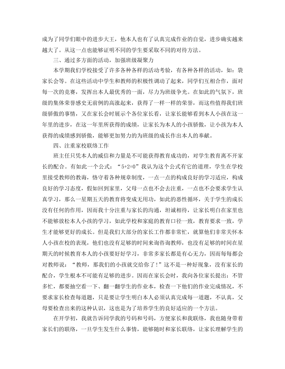 个人工作参考总结-2024上学期小学班主任工作参考总结 _第2页