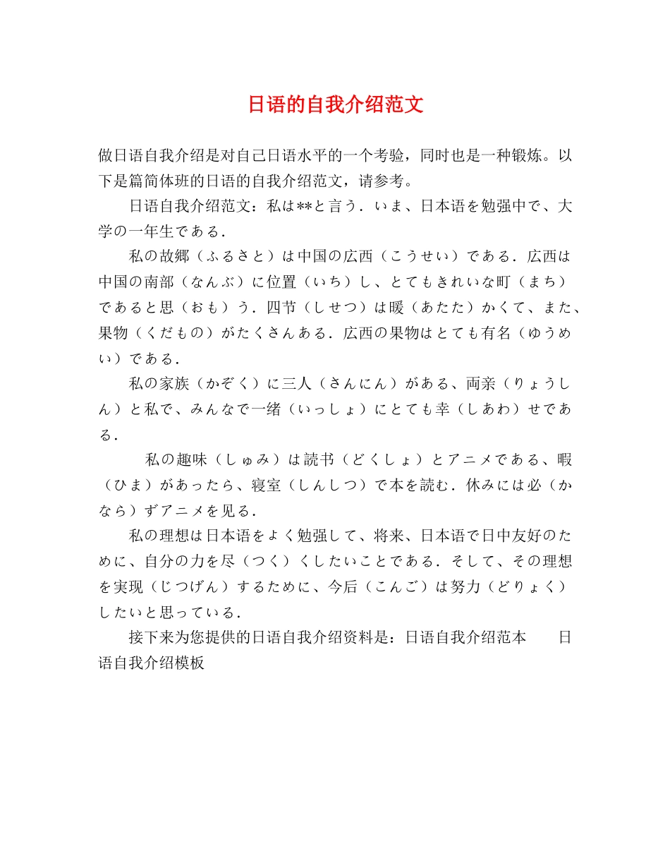 日语的自我介绍范文 _第1页