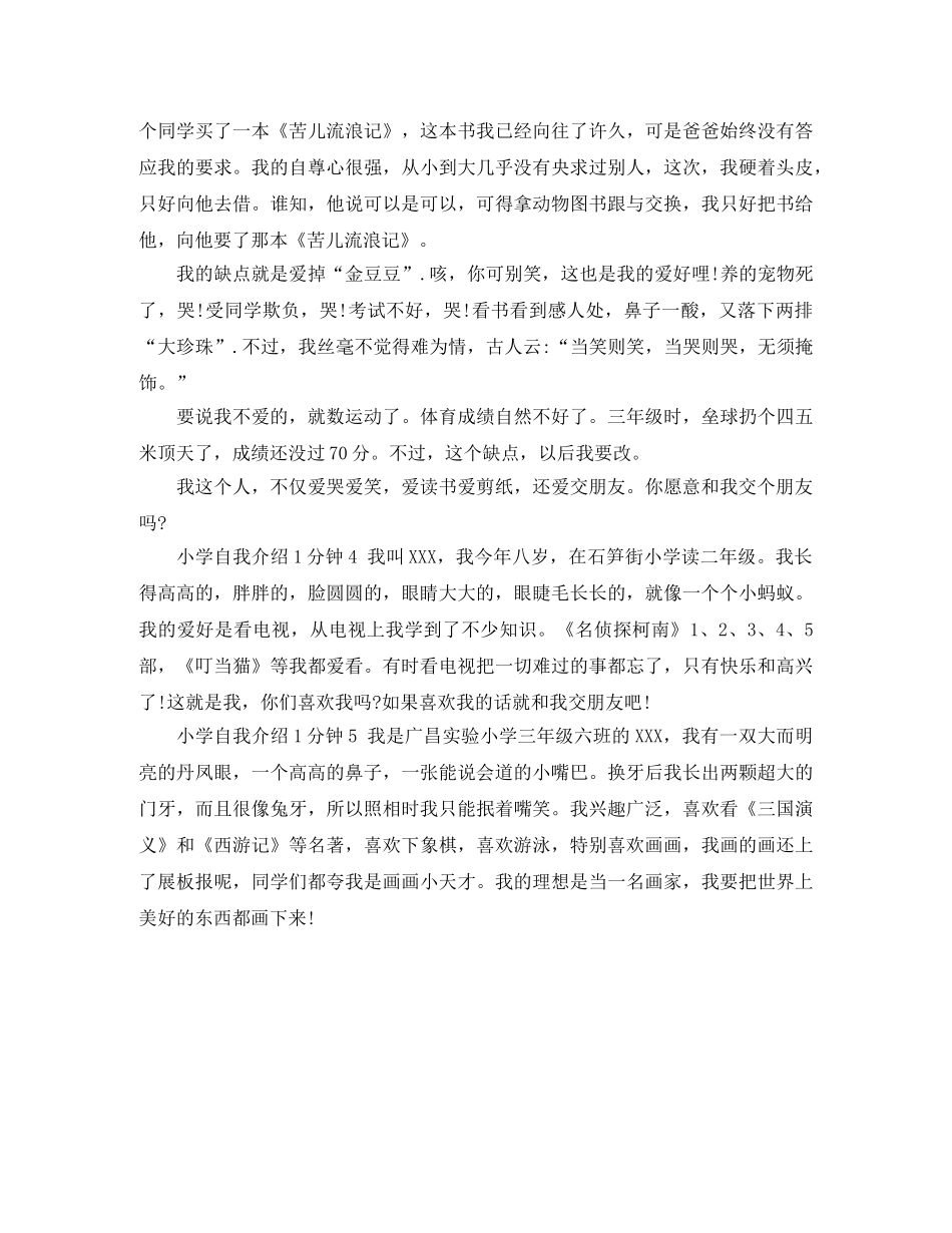 小学自我介绍1分钟5篇 _第2页