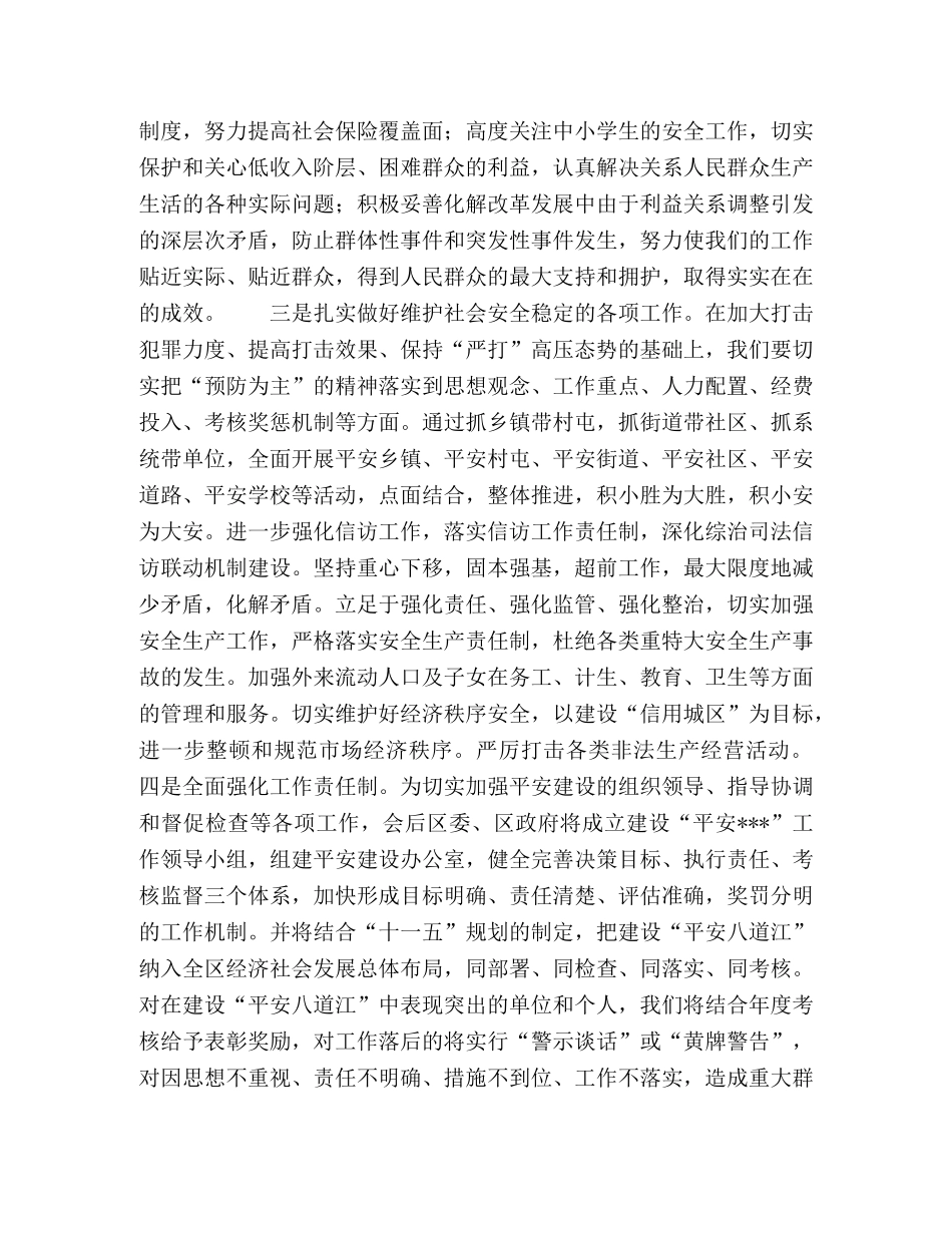 区长建设平安白山表态发言 _第2页