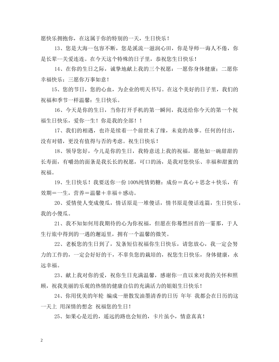 领导的生日祝福语 _第2页