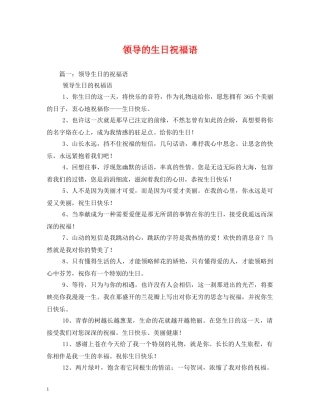 领导的生日祝福语 