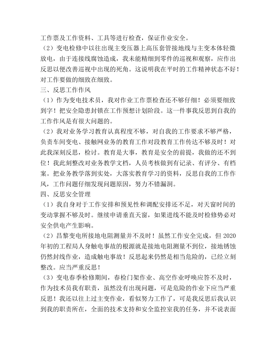 铁路安全个人反思材料,优选10篇 _第2页