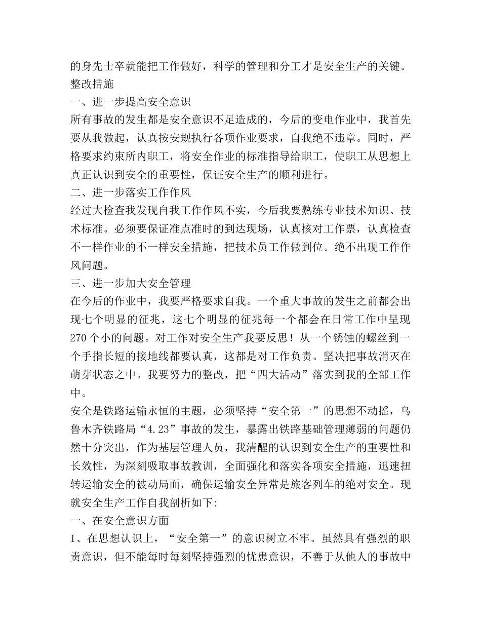 铁路安全个人反思材料,优选10篇 _第3页