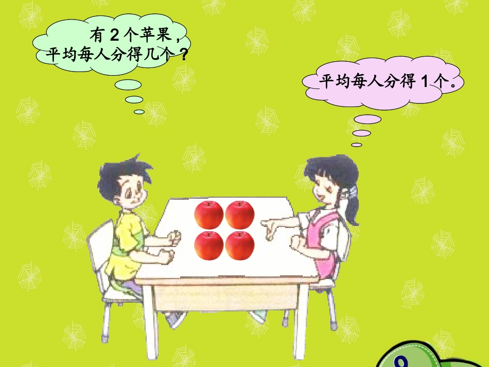 小学数学北师大2011课标版三年级分一分.认识分数.分一分_第2页