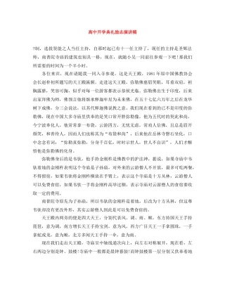 高中开学典礼励志演讲稿 