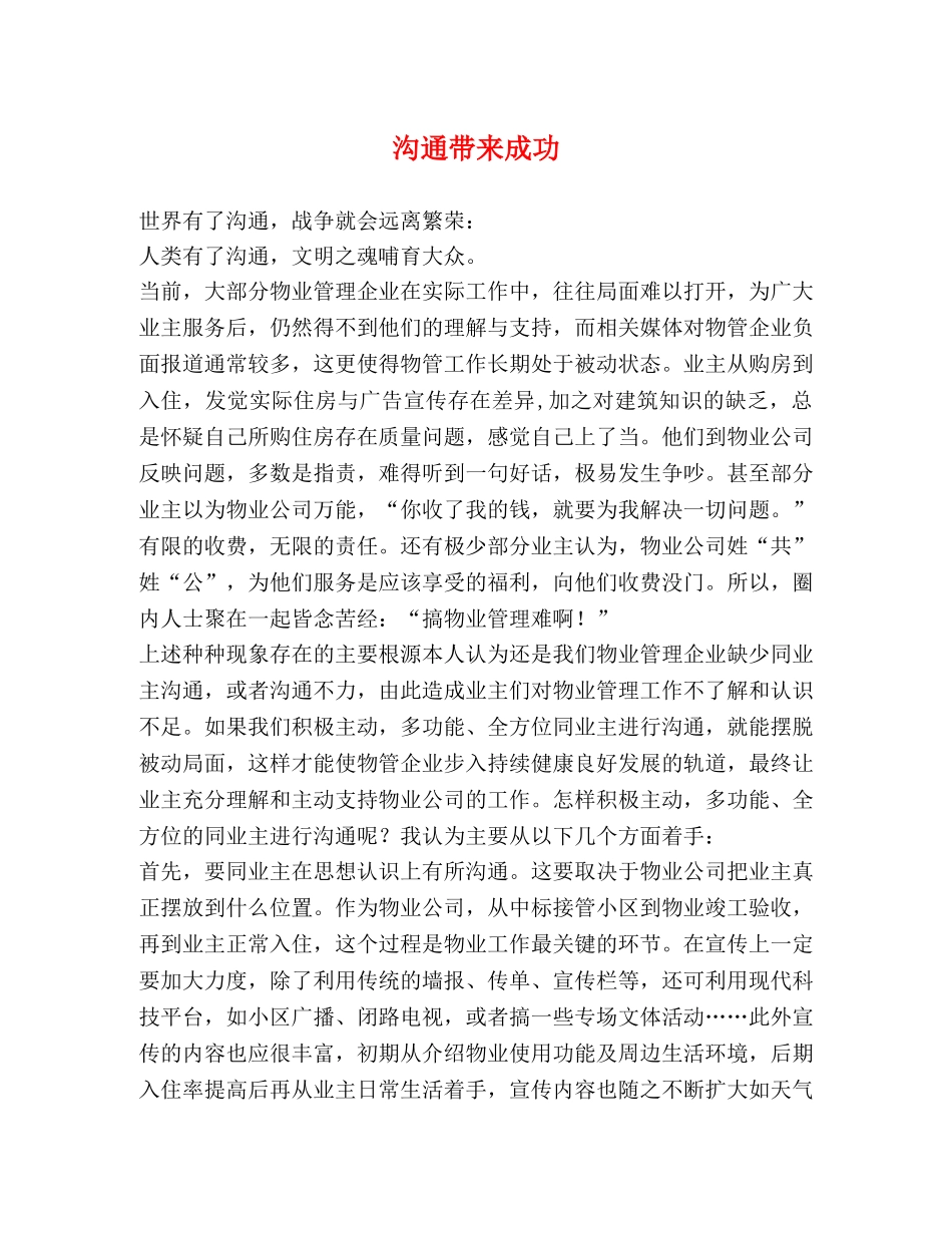 沟通带来成功 _第1页