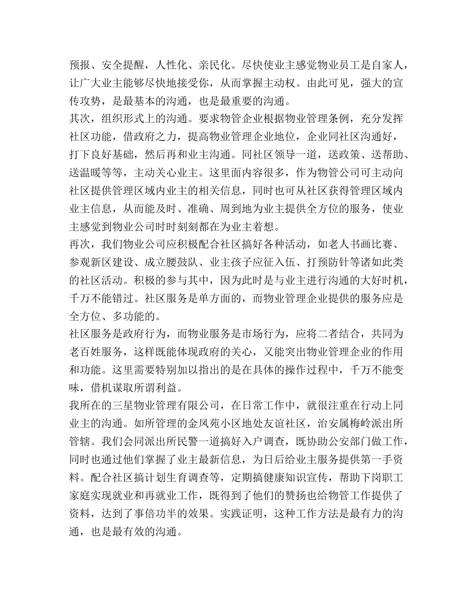 沟通带来成功 _第2页