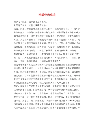 沟通带来成功 