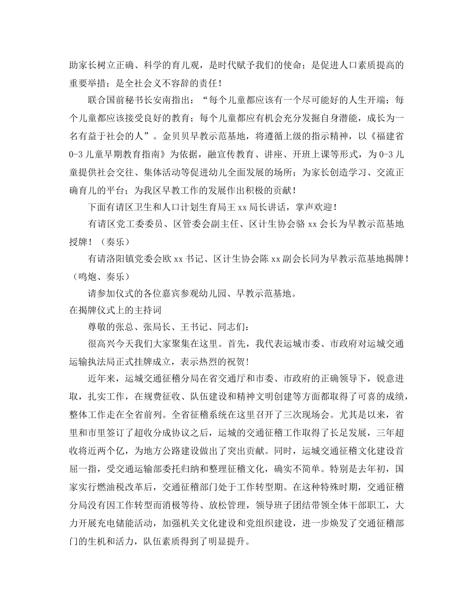 揭牌仪式主持词3篇 _第2页