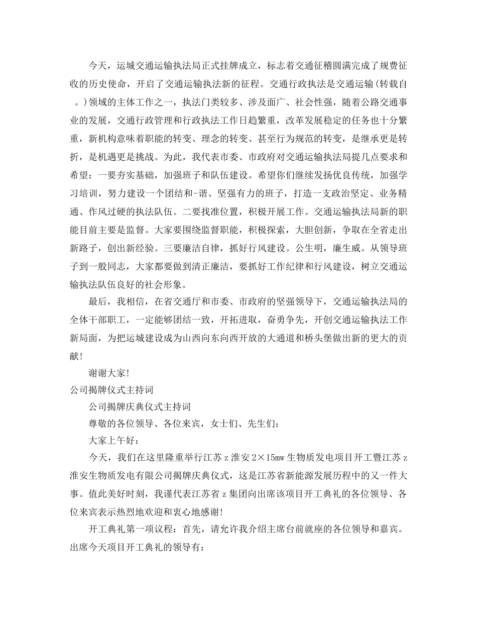 揭牌仪式主持词3篇 _第3页