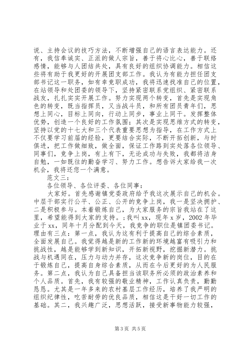 竞选团支书演讲精选_第3页