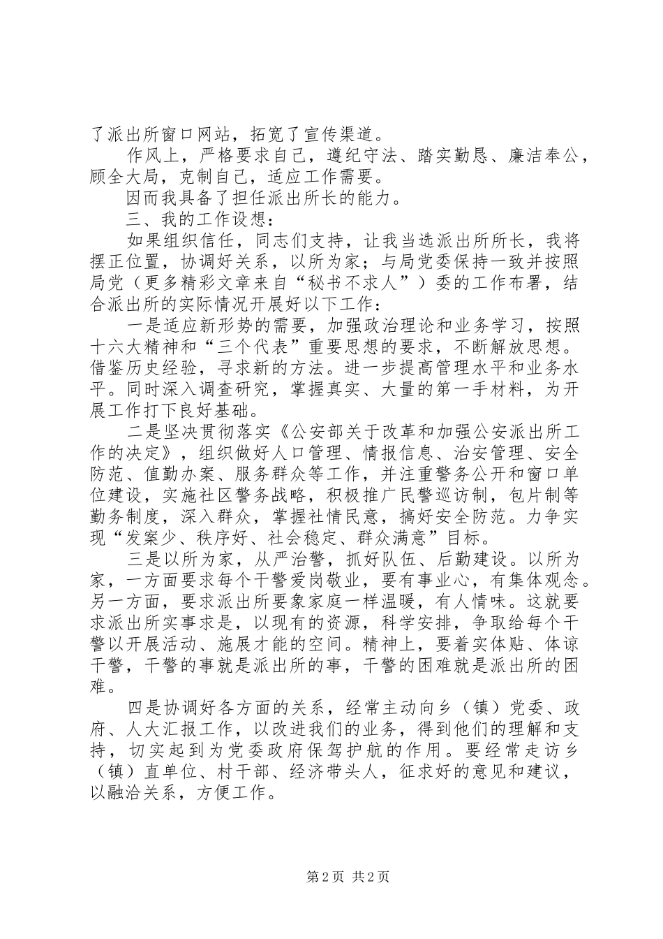 竞职致辞演讲稿（公检法）_第2页