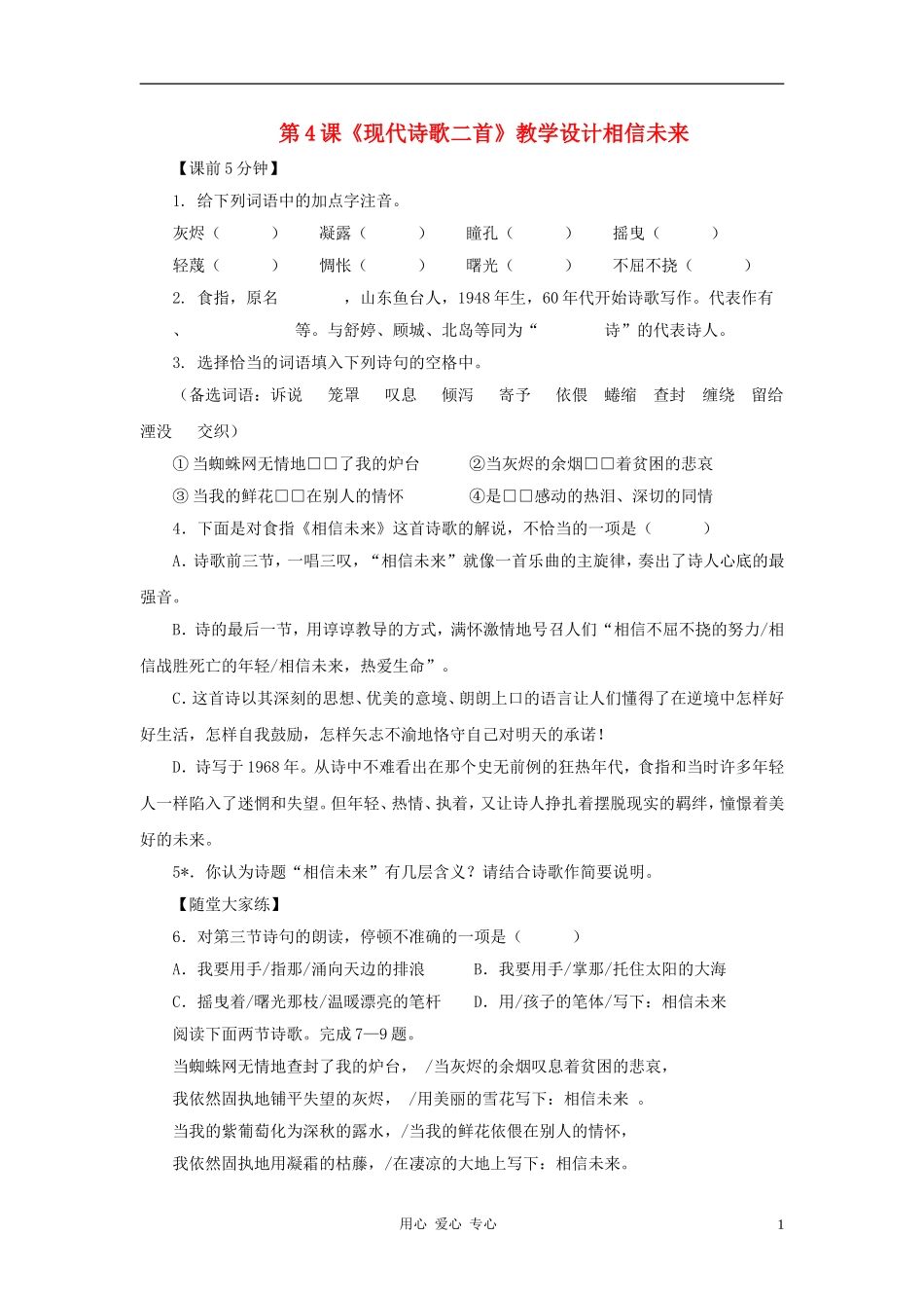 九年级语文下册-第4课《现代诗歌二首》试题(无答案)-长春版_第1页
