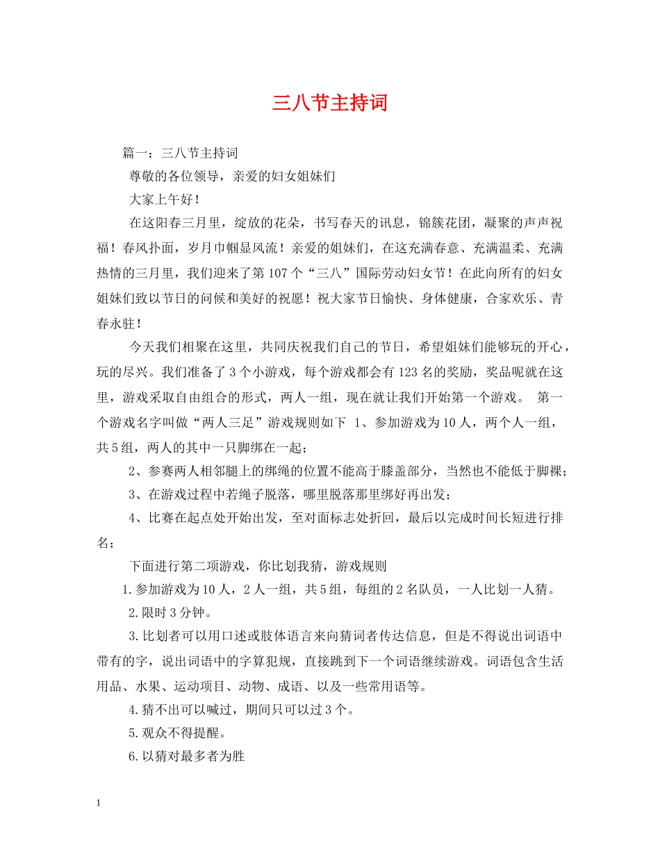 三八节主持词 _第1页