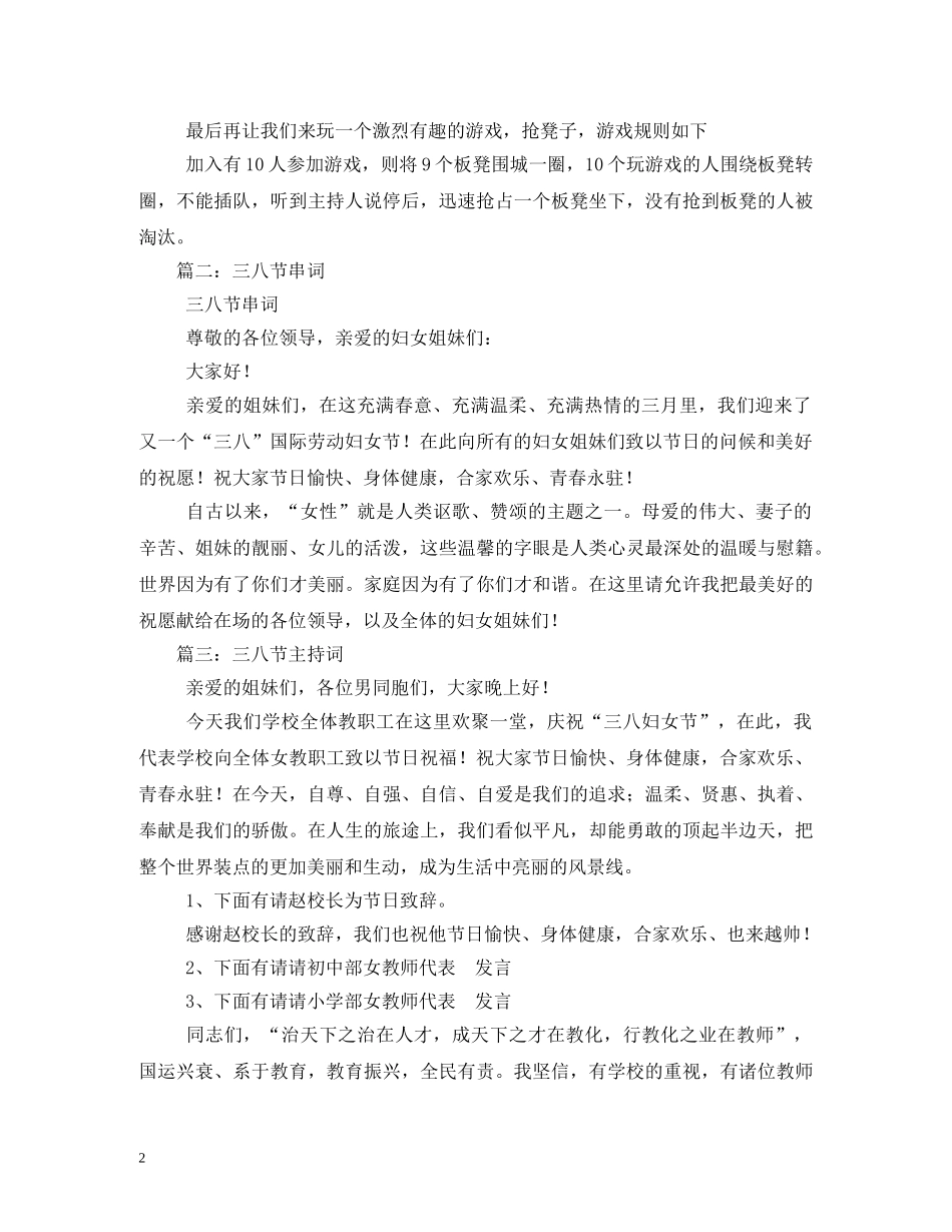 三八节主持词 _第2页