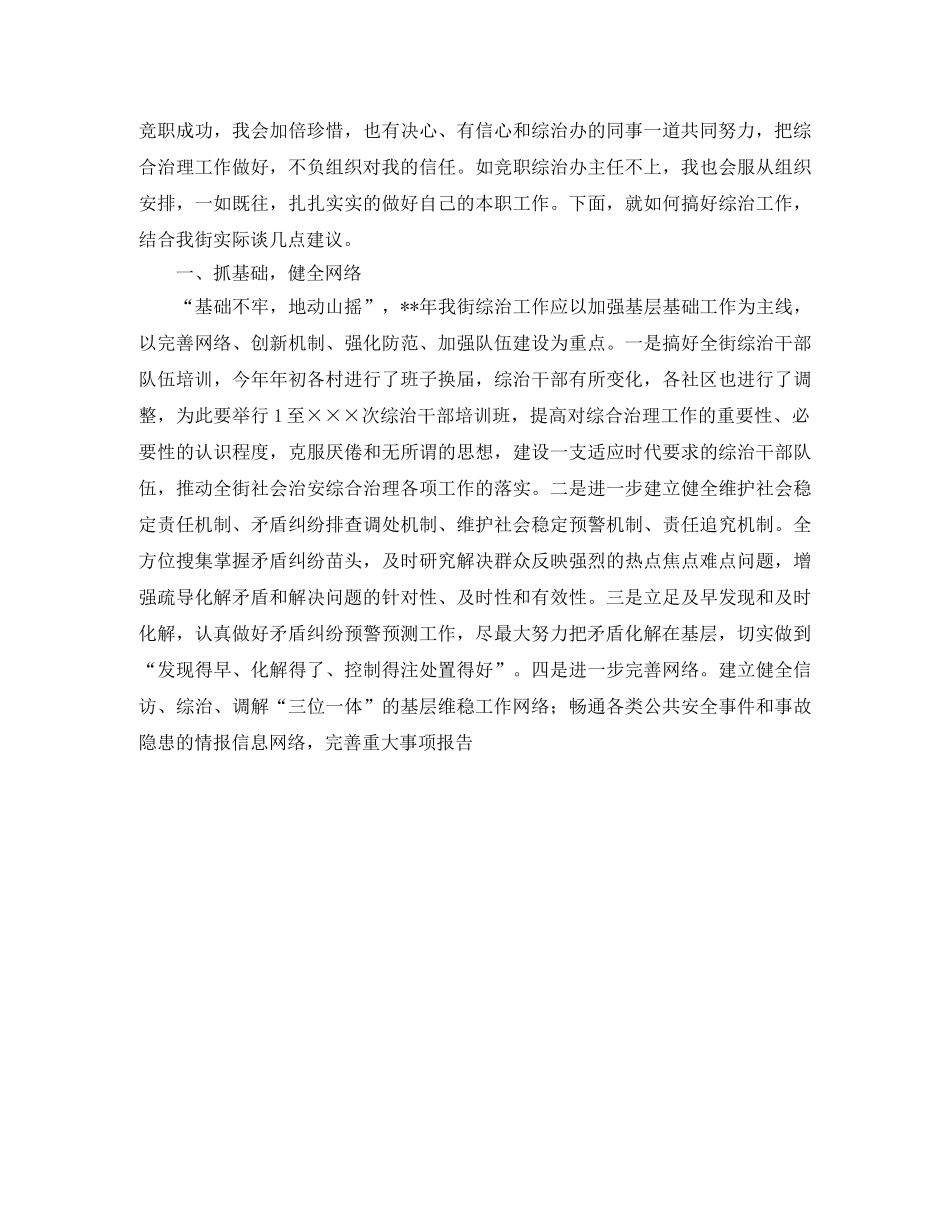微笑面对失败励志演讲稿 _第2页