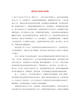 微笑面对失败励志演讲稿 