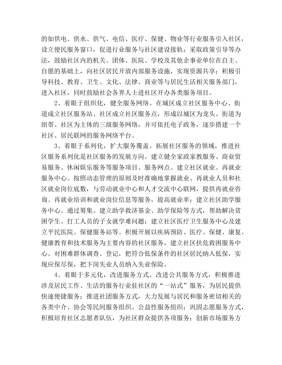 社区参与“强核心、固堡垒；保先进、促和谐”活动征文 _第2页