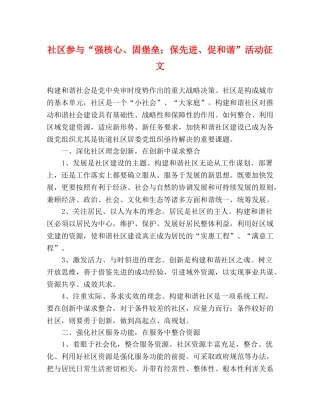 社区参与“强核心、固堡垒；保先进、促和谐”活动征文 