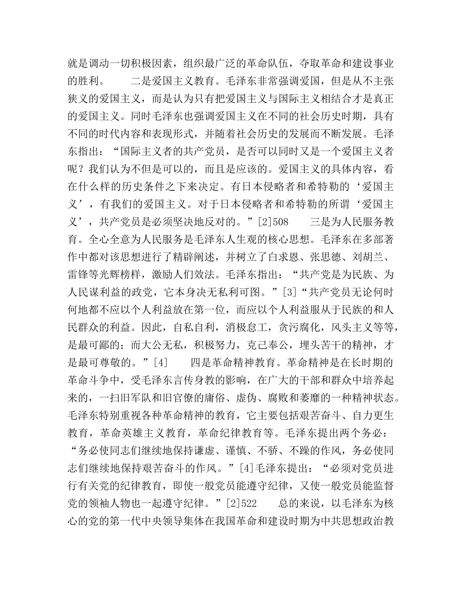 论中国共产党思想政治教育理论内容的发展 _第2页