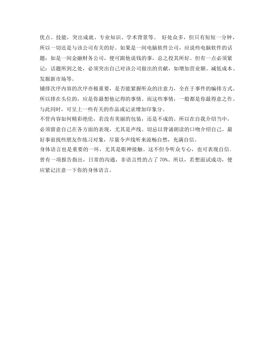 如何做好面试一分钟的自我介绍 _第2页