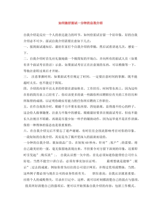 如何做好面试一分钟的自我介绍 